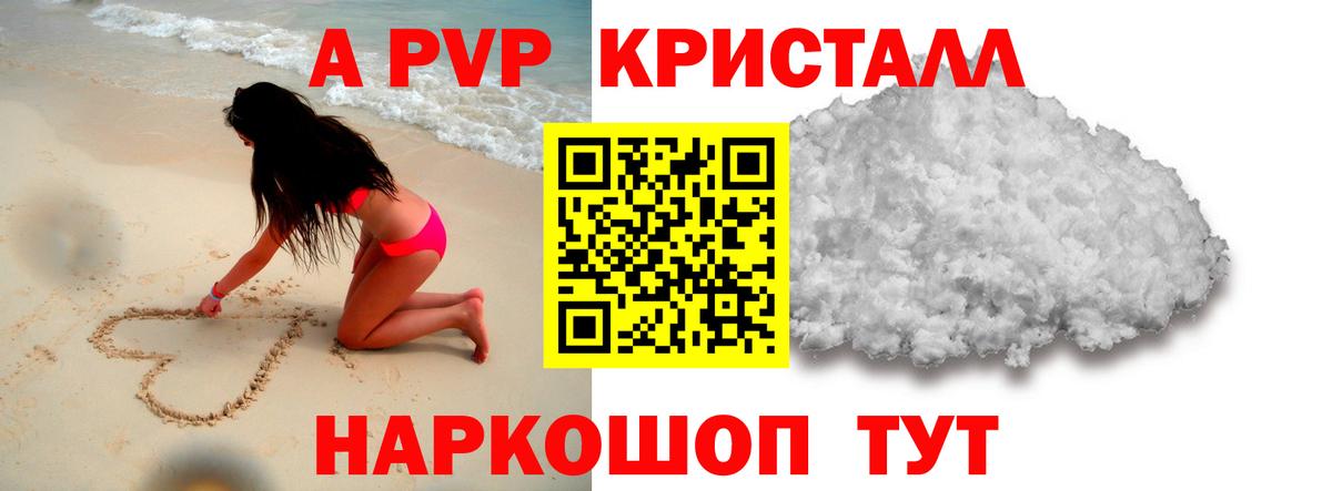 Alfa_PVP VHQ  Альфа ПВП Crystall  А ПВП  APVP Crystall  Сальск  Вход с VPN 