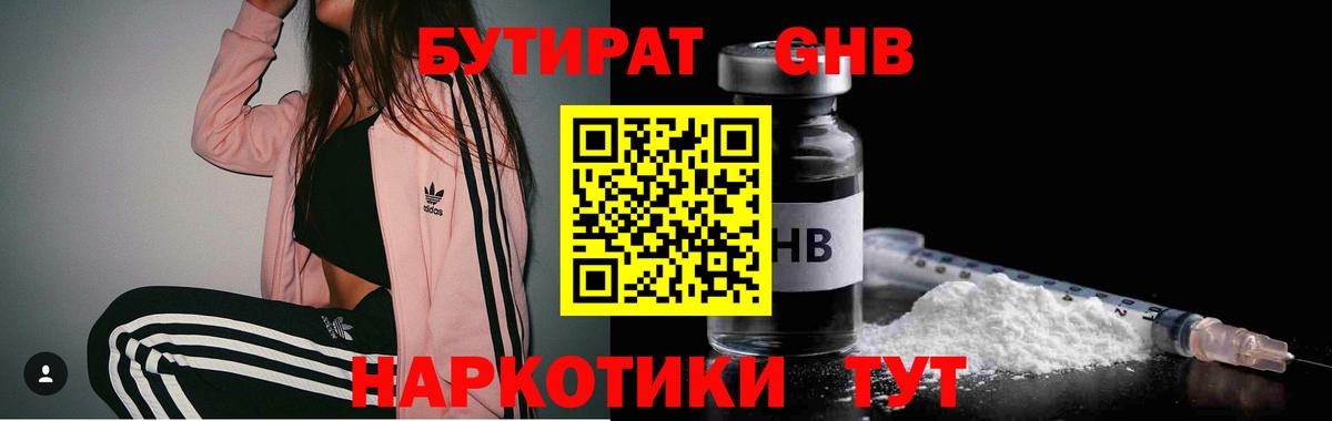 Сальск  БУТИРАТ  Вход с VPN  Бутират 99% 