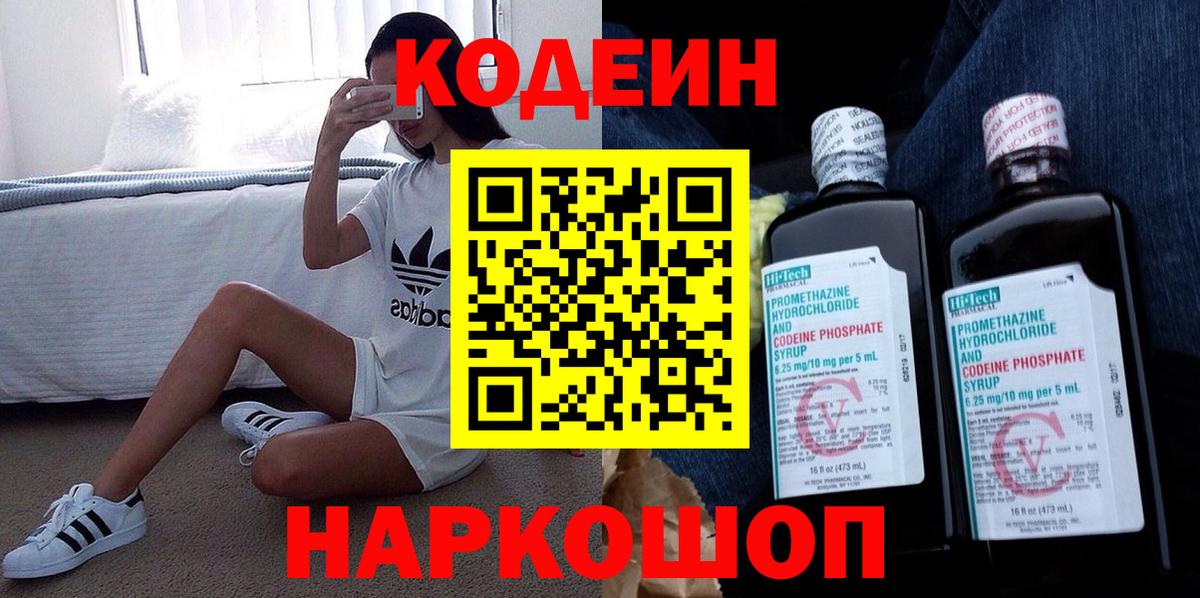 Кодеиновый сироп Lean Purple Drank  Вход с VPN  Кодеин Purple Drank  закладки  Сальск 